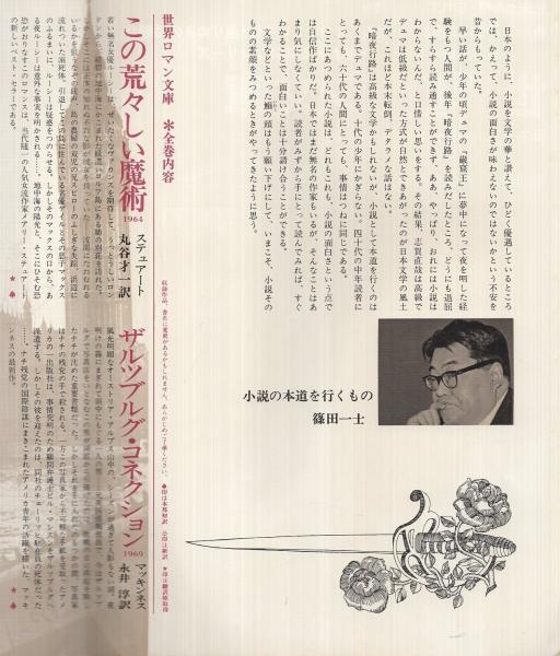 内容見本 筑摩書房『世界ロマン文庫 全20冊』 / 伊東古本店