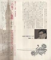 内容見本　筑摩書房『世界ロマン文庫　全20冊』