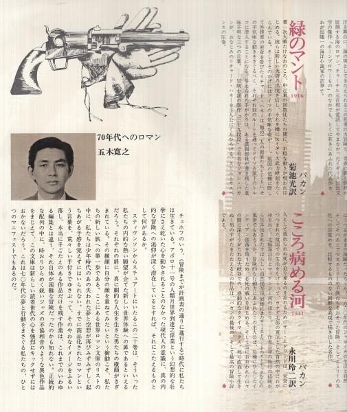 内容見本 筑摩書房『世界ロマン文庫 全20冊』 / 伊東古本店