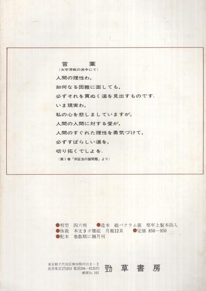 内容見本) 勁草書房『武谷三男著作集 全6巻』 / 古本、中古本