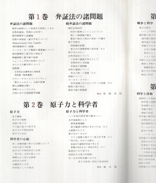 内容見本) 勁草書房『武谷三男著作集 全6巻』 / 古本、中古本