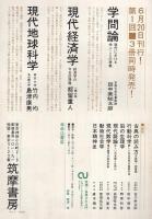 内容見本　筑摩書房『筑摩総合大学　全100巻』
