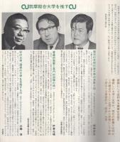 内容見本　筑摩書房『筑摩総合大学　全100巻』