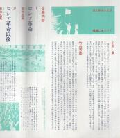 内容見本　筑摩書房『現代革命の思想　全8巻・別巻1』