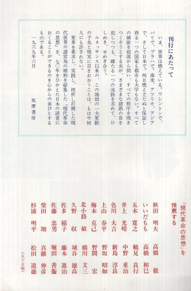 内容見本 筑摩書房『現代革命の思想 全8巻・別巻1』 / 伊東古本