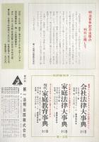 (内容見本)　第一法規『日本政治裁判史録　全5巻』