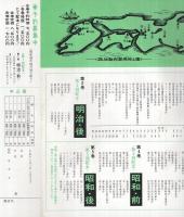 (内容見本)　第一法規『日本政治裁判史録　全5巻』