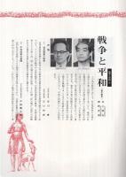 (内容見本)　雄渾社『戦争と平和　全6巻』