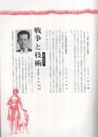 (内容見本)　雄渾社『戦争と平和　全6巻』