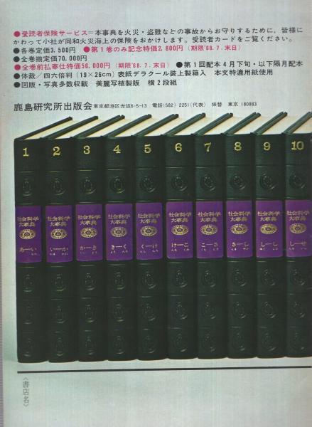 世界科学大事典（３〜１０） ８冊セット 世界原色百科事典＜全8巻揃＋別冊「原色日本の文化」、計9冊一括＞⑧に 語学・辞書・学習参考書