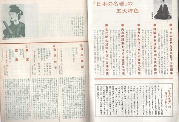 日本の名著 中央公論社 46冊セット 1971年 全50巻 その①23冊 日本の名著 全50冊 / 古本、中古本、古書籍の通販は「日本の古本屋