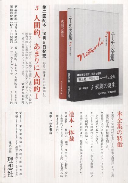 内容見本 理想社 ニーチェ全集 普及版 全16巻 伊東古本店 古本 中古本 古書籍の通販は 日本の古本屋 日本の古本屋