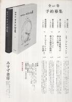 内容見本) みすず書房『ロマン・ロラン全集』 / 古本、中古本