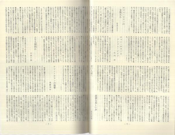 内容見本) みすず書房『ロマン・ロラン全集』 / 古本、中古本