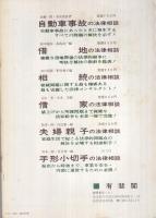 (内容見本)　有斐閣『法律相談シリーズ』