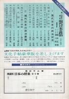 (内容見本)　潮出版社『講座日本の将来　全8巻』