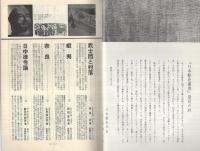 (内容見本)　吉川弘文館『日本歴史叢書』
