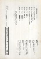 (内容見本)　みすず書房『矢内原忠雄　土曜学校講義　全10巻』　
