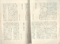 (内容見本)　みすず書房『矢内原忠雄　土曜学校講義　全10巻』　