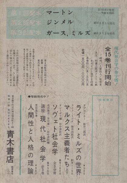 □現代社会学大系 全15巻揃 除籍本 青木書店 1970-90