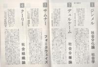 (内容見本)　青木書店『現代社会学大系　全15巻』