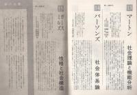 (内容見本)　青木書店『現代社会学大系　全15巻』