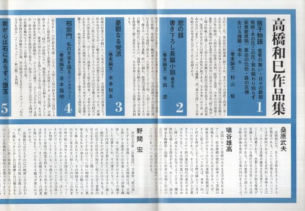 Yahoo!オークション -「高橋和巳全集」の落札相場・落札価格