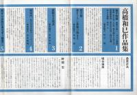 内容見本) 河出書房新社『高橋和巳作品集 全9巻』 / 古本、中古
