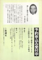 （内容見本)　新潮社『丸岡明小説全集　千部限定・豪華出版　全3巻』　