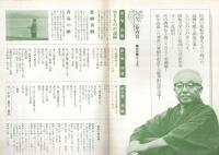 （内容見本)　新潮社『丸岡明小説全集　千部限定・豪華出版　全3巻』　