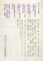 (内容見本）　筑摩書房『古典落語　全5巻』