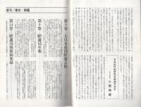 (内容見本）　吉川弘文館『郵政百年史資料　全30巻』