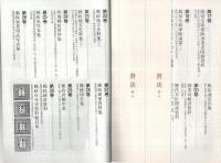 (内容見本）　吉川弘文館『郵政百年史資料　全30巻』