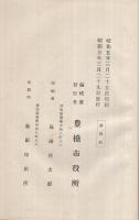 豊橋市水道誌　（愛知県）