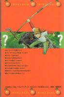 『森』のクイズ100　〈虫・樹木・野生動物〉不思議の森を探検する　オレンジ・バックス 117