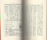 『森』のクイズ100　〈虫・樹木・野生動物〉不思議の森を探検する　オレンジ・バックス 117