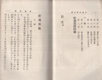 貯酒保険