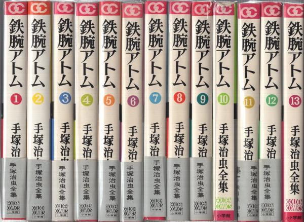 鉄腕アトム 全20冊 ゴールデンコミックス(手塚治虫) / 古本、中古本