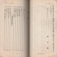麻雀必勝法　誠文堂十銭文庫