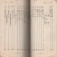 麻雀必勝法　誠文堂十銭文庫