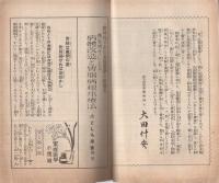 精氣増生による病體改造と胃腸病根本療法