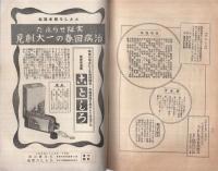 精氣増生による病體改造と胃腸病根本療法
