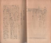 鉄鋼労働者は如何に斗うか（内題・鐵鋼勞働者はどう斗うか　‐1948年5月第三回中央大會できまった運動方針‐）