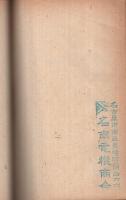 鉄鋼労働者は如何に斗うか（内題・鐵鋼勞働者はどう斗うか　‐1948年5月第三回中央大會できまった運動方針‐）