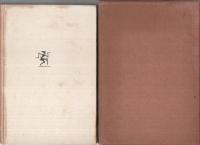 岐阜縣詩集　1933年版