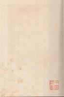 岐阜縣詩集　1933年版