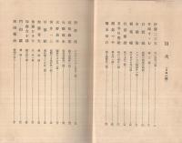 岐阜縣詩集　1933年版