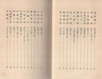 岐阜縣詩集　1933年版