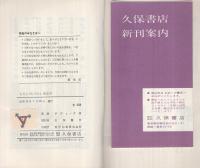 もだん・めりけん珍本市　紳士のベッドサイド・ブック