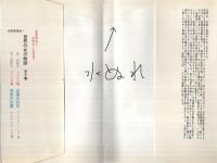 世界秘密文学選書　第二期　全18冊（本巻15冊、別巻3冊）